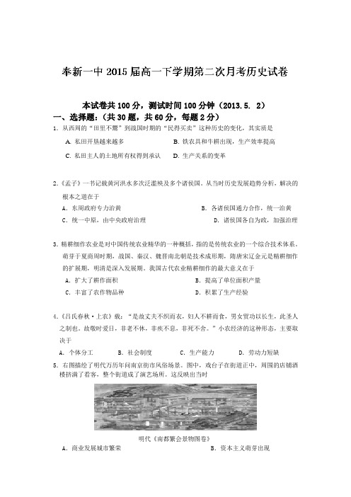 江西省宜春市奉新一中2012-2013学年高一下学期第二次月考历史试题