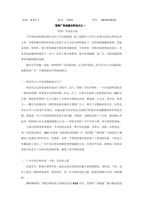 饮料广告创意分析
