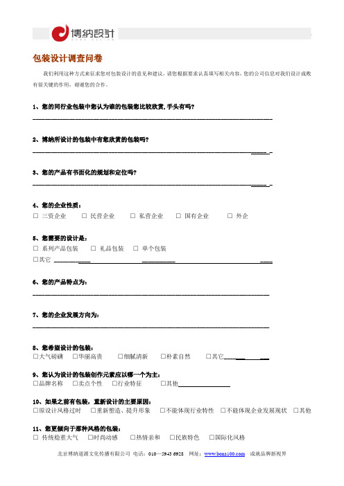 包装设计调查问卷