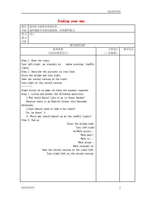 最新牛津译林版中学七年级英语下册 Unit 4 Finding your way integrated skills教案 (2)
