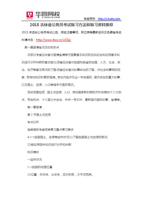 2015吉林省公务员考试复习方法和复习资料推荐