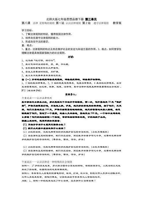 第八课 法律是特殊的规则(幸运mm)