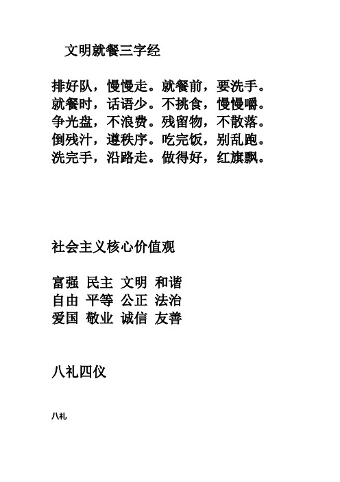 文明就餐三字经