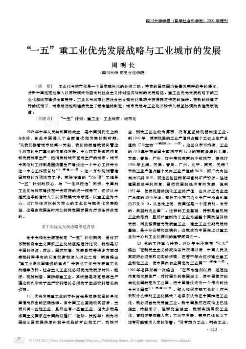 _一五_重工业优先发展战略与工业城市的发展