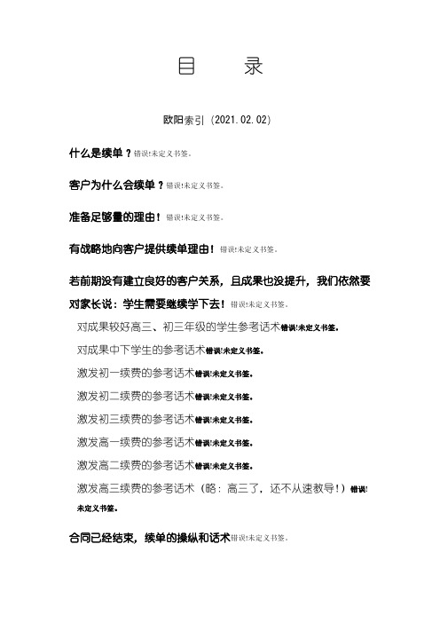 教育培训辅导机构续费续单技巧超实用之欧阳索引创编