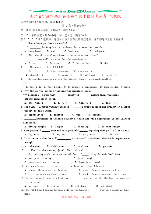 浙江省宁波市高三英语第二次十校联考试卷 人教版