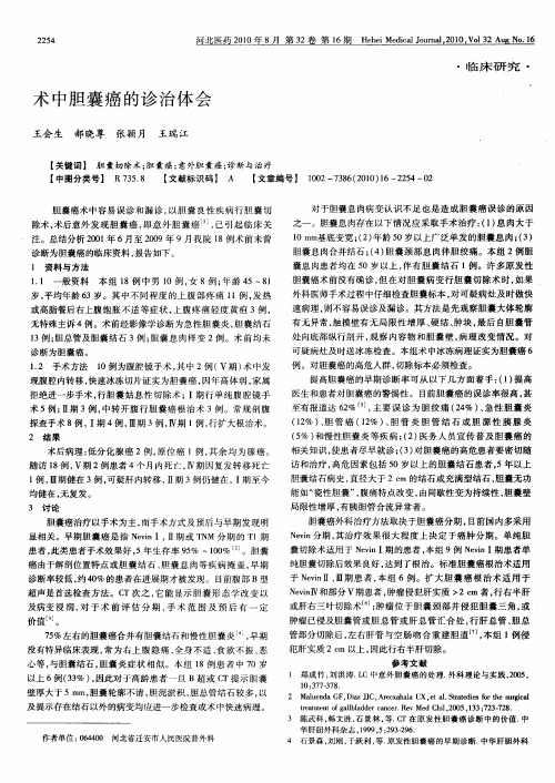 术中胆囊癌的诊治体会
