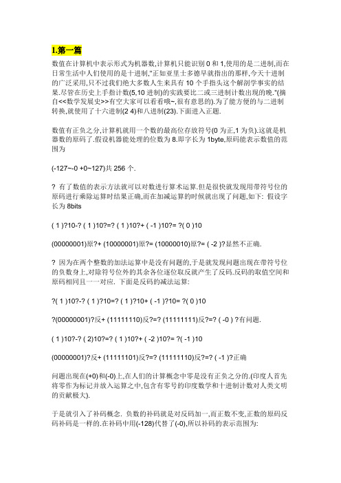 有关补码的知识及运算规则