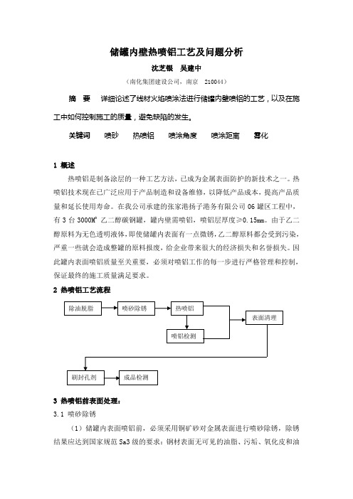 热喷铝施工技术