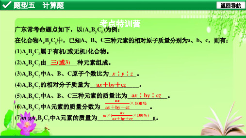 最新2020届广东中考化学计算题专项复习(共64张PPT)教育课件