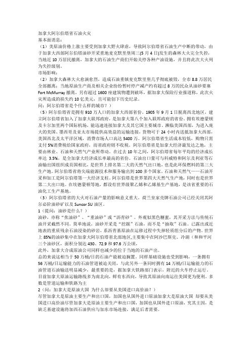 加拿大阿尔伯塔省石油火灾1