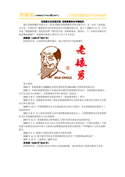 老娘舅企业发展历程 老娘舅餐饮如何崛起的