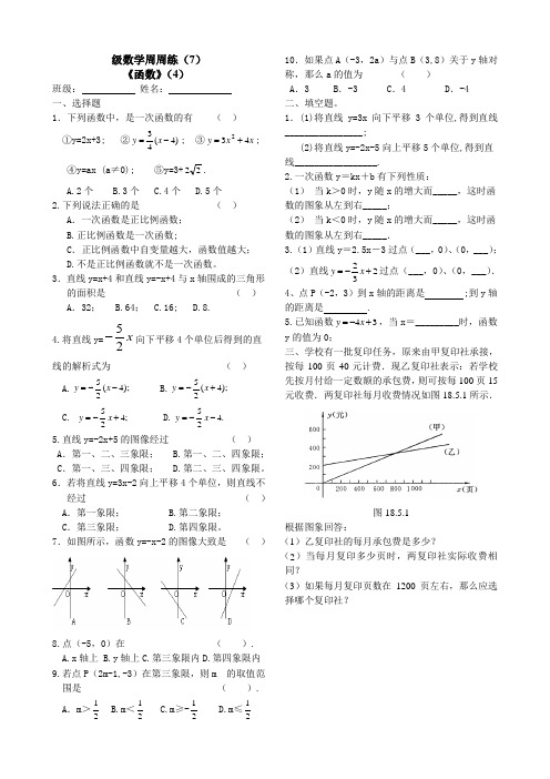 7函数周周练(7)1页