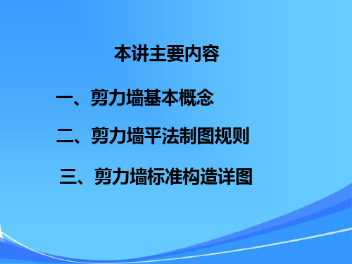 14.4结构识图墙