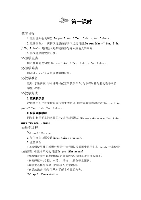 三年级下册英语优质教案-Unit 5 Do you like pears？ 第1课时 人教(PEP)