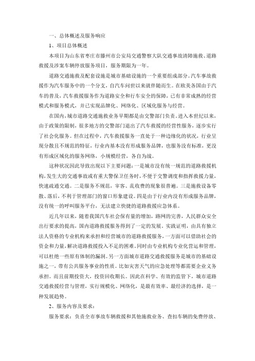停车场投标文件