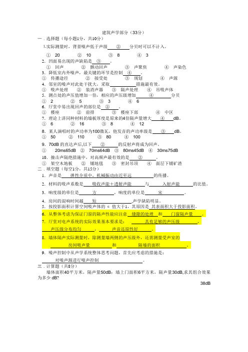 建筑声学模拟试卷二