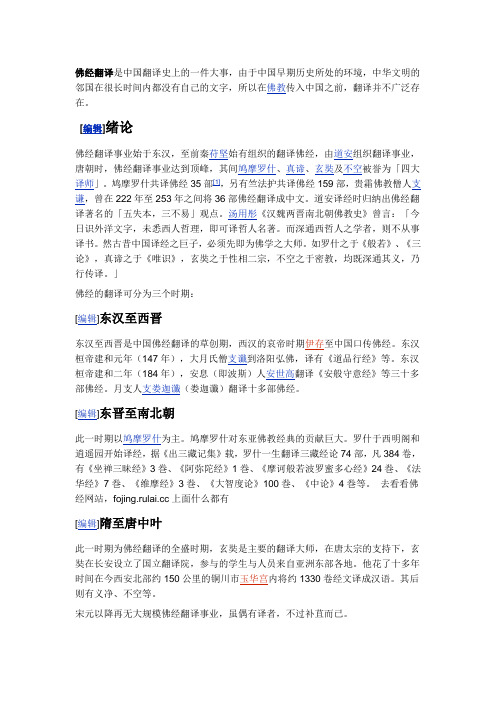 佛经翻译是中国翻译史上的一件大事