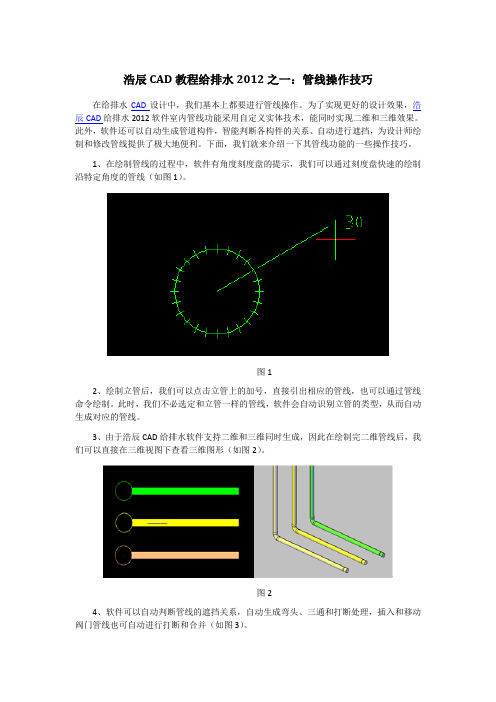 浩辰CAD教程给排水之管线操作技巧