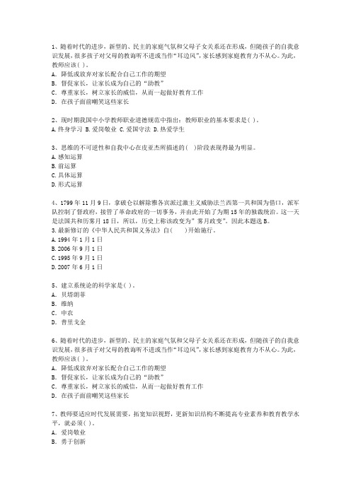 2013广西壮族自治区教师资格证考试笔试试题及答案