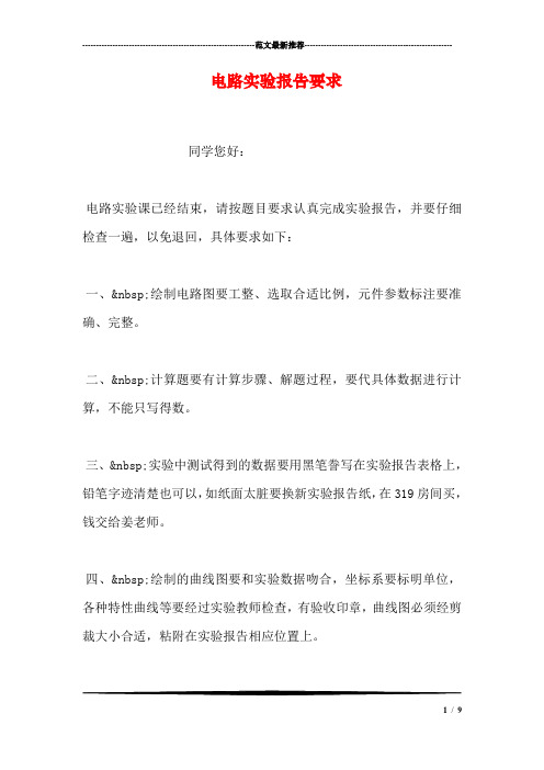 电路实验报告要求