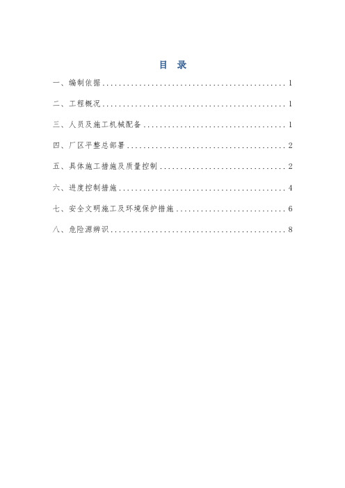 场地平整施工方案