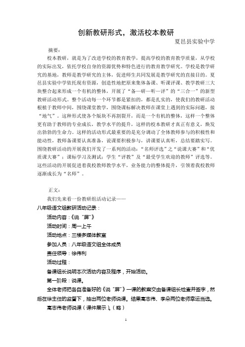 创新教研形式,激活校本教研