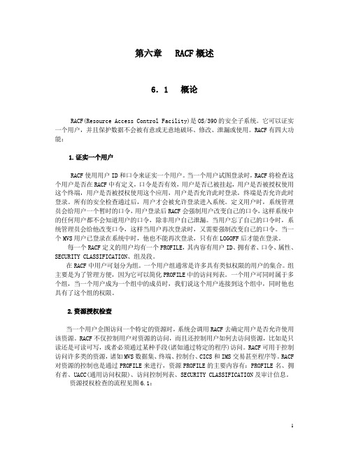 第五章_RACF