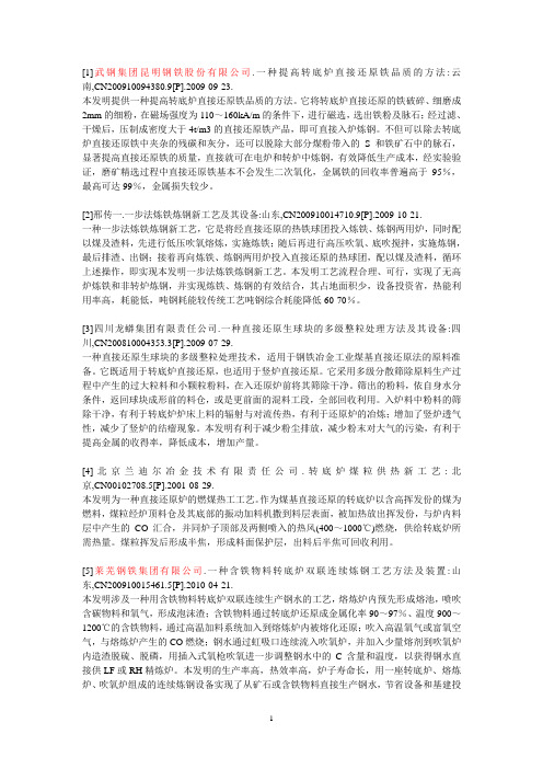 转底炉专利