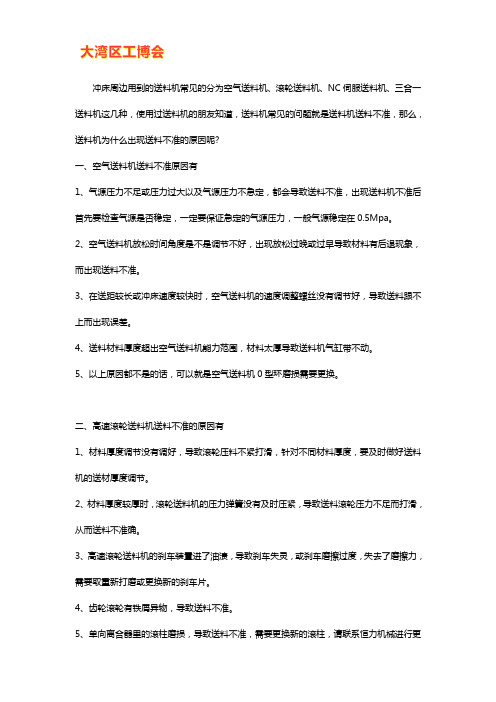送料机送料不准的原因以及解决方法【详解】