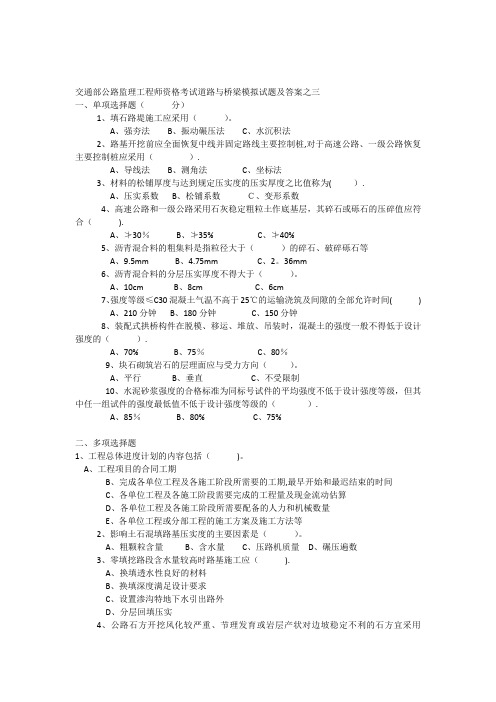 交通部公路监理工程师资格考试道路与桥梁模拟试题及答案之三