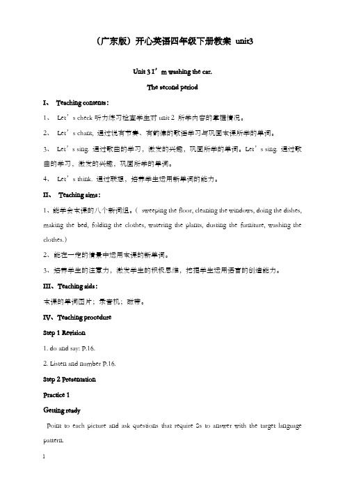 新开心学英语四年级下册《unit 3 i’m washing the car》优秀教案2(重点资料).doc