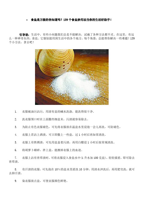 食盐生活妙处妙不可言
