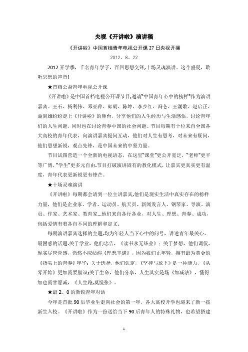 《开讲啦》演讲稿