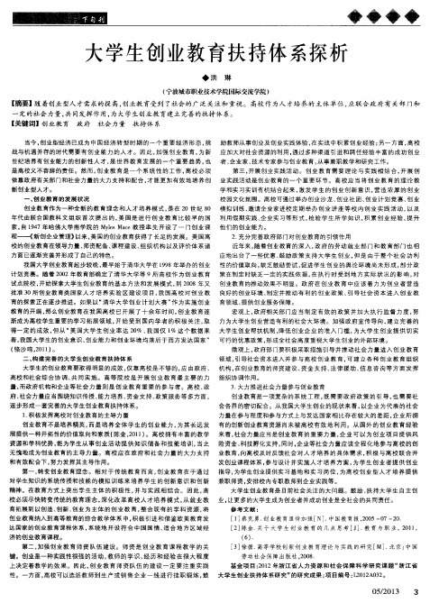 大学生创业教育扶持体系探析