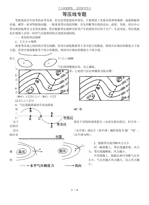 等压线专题