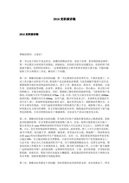 2016竞职演讲稿
