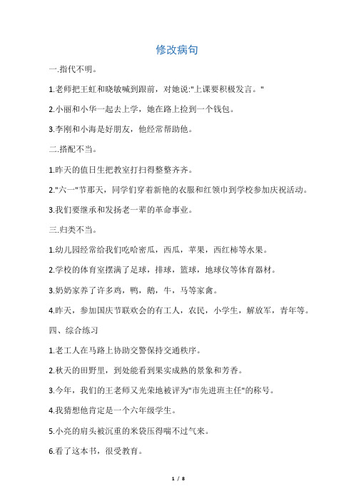 三年级修改病句