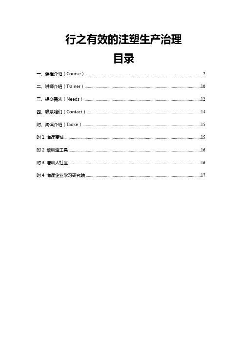 行之有效的注塑生产治理