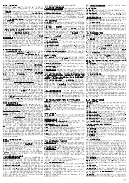 (最新_自考资料)_行政案例分析2011
