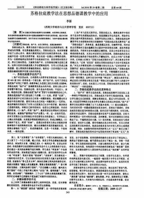 苏格拉底教学法在思想品德课教学中的应用
