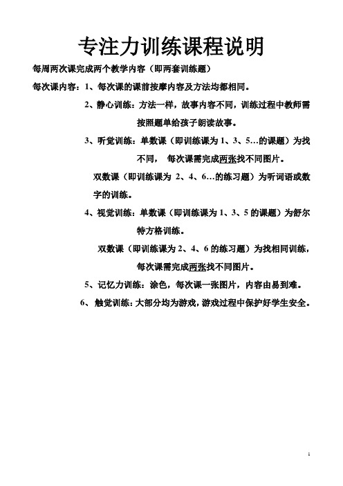 专注力训练课程说明