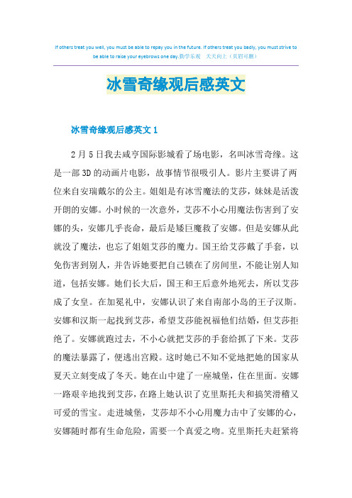 冰雪奇缘观后感英文
