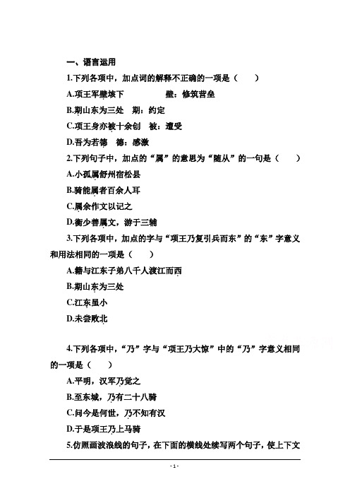 高二语文人教版选修古代诗歌散文选读基础和阅读专项训练
