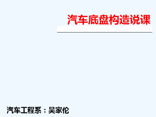中职职高汽修专业《汽车底盘构造与维修》教研说课PPT教学课件