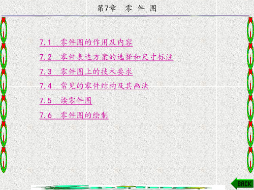 现代工程制图(含习题集)(朱效波)6-10章 (2)