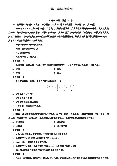 人教版化学选修5-第二章《烃和卤代烃》检测练习及答案