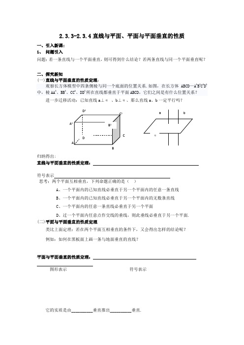 直线与平面、平面与平面垂直的性质教案