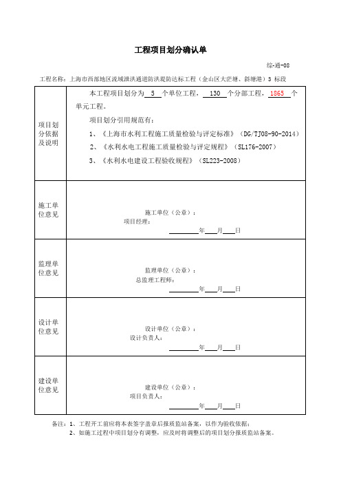 标项目划分及确认单