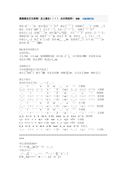 最最最全日文表情(转载)
